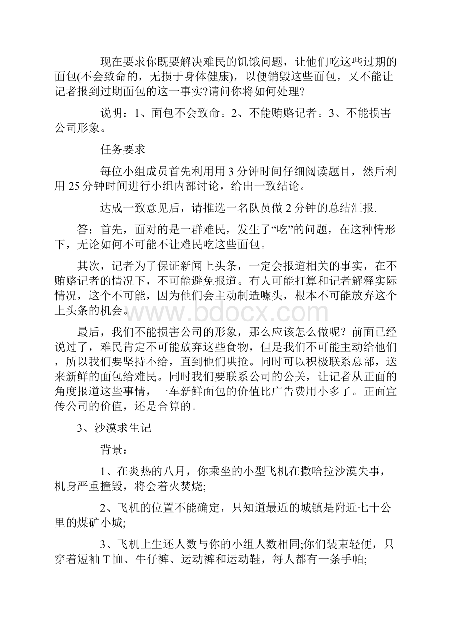 无领导小组讨论 题目以及个人标准答案.docx_第3页