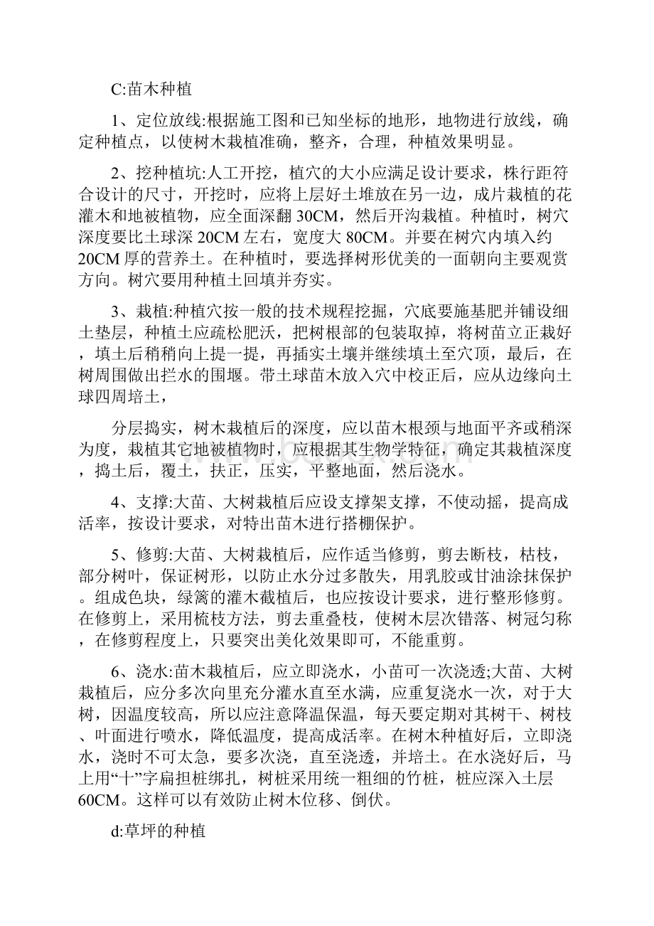 园林绿化工程施工与养护.docx_第3页