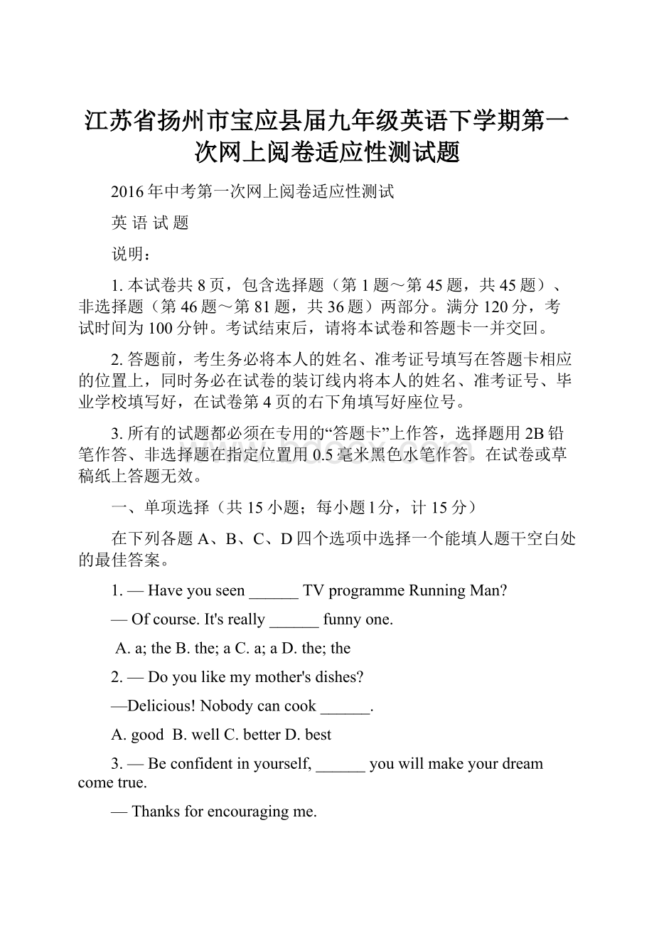 江苏省扬州市宝应县届九年级英语下学期第一次网上阅卷适应性测试题.docx