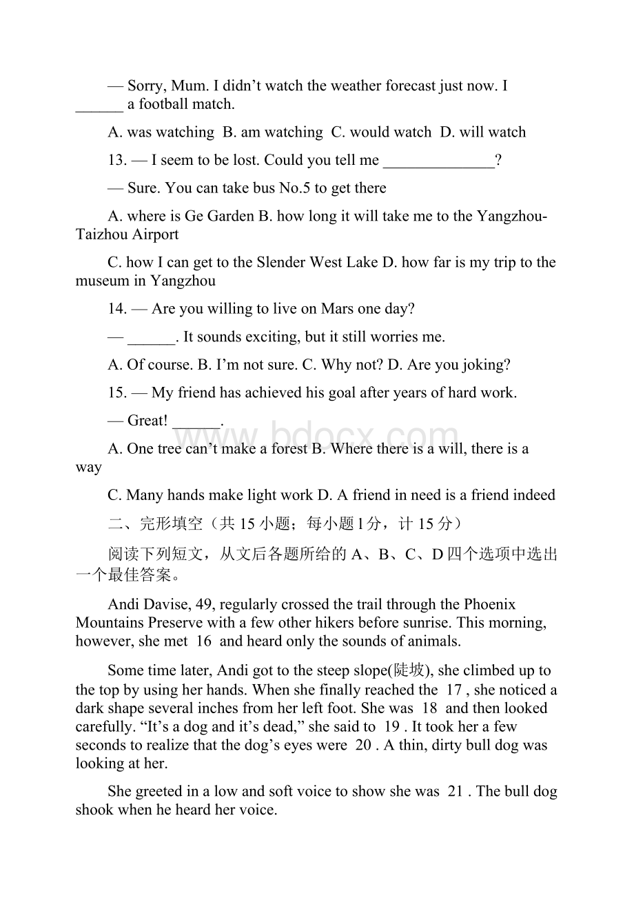 江苏省扬州市宝应县届九年级英语下学期第一次网上阅卷适应性测试题.docx_第3页