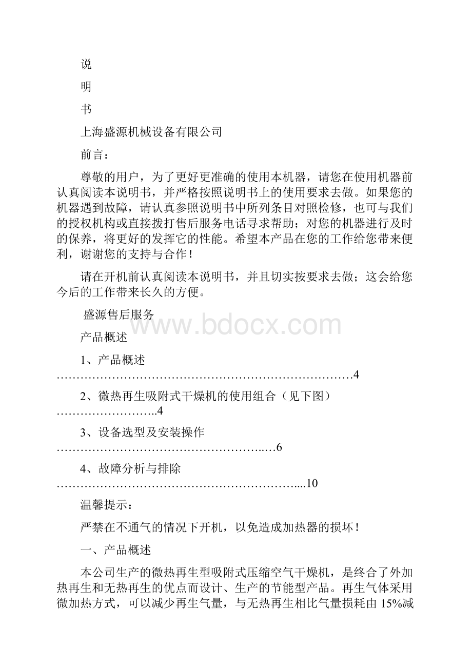 SYVD微热吸附式干燥机操作说明书.docx_第2页