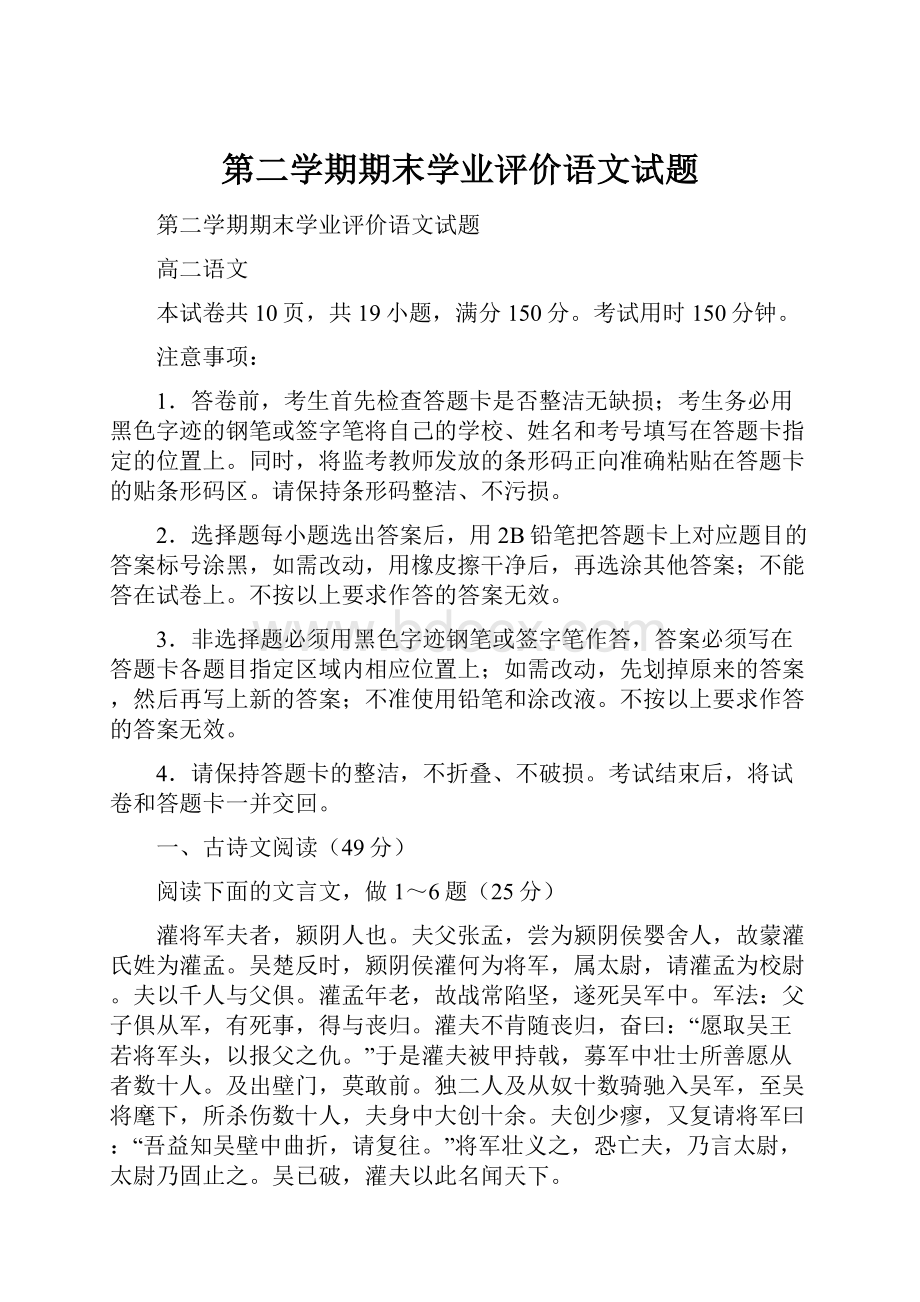 第二学期期末学业评价语文试题.docx_第1页