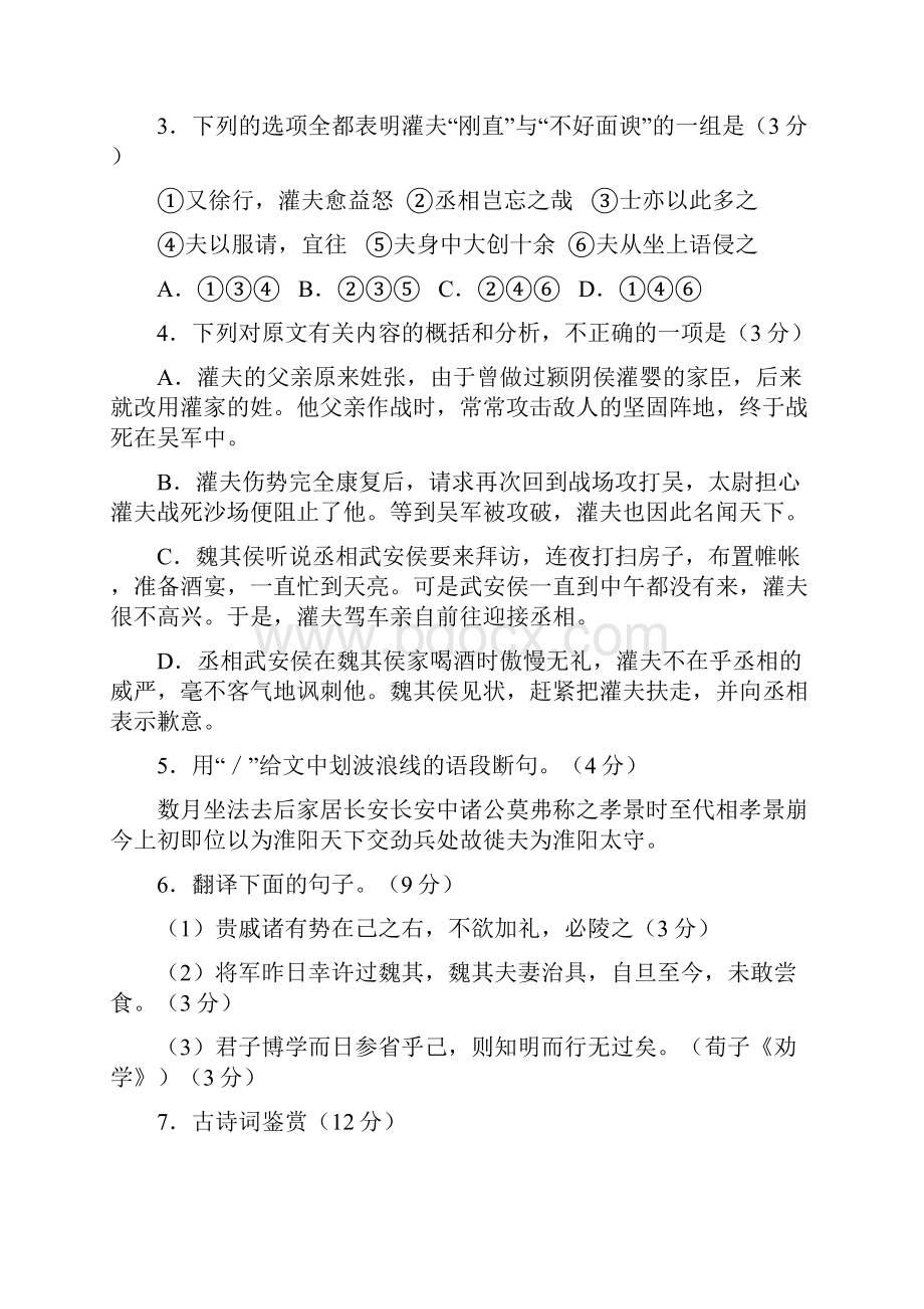 第二学期期末学业评价语文试题.docx_第3页