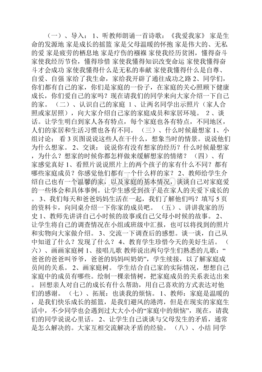 三年级上册品德课件.docx_第2页