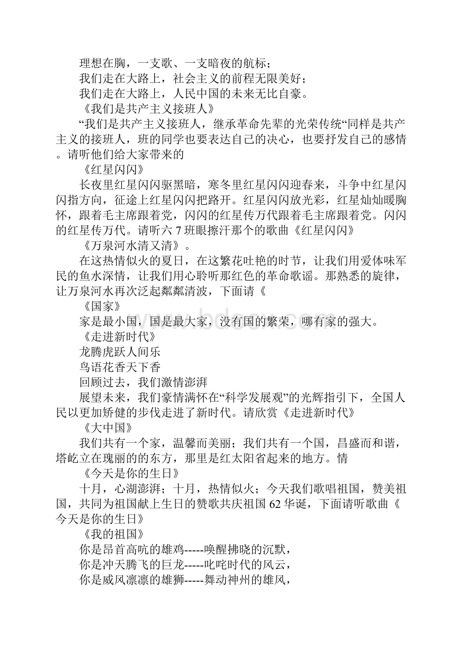 唱支山歌给党听献给党100周年串词.docx_第3页