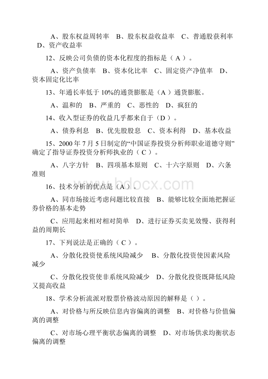 《证券投资最新分析》试题集.docx_第3页