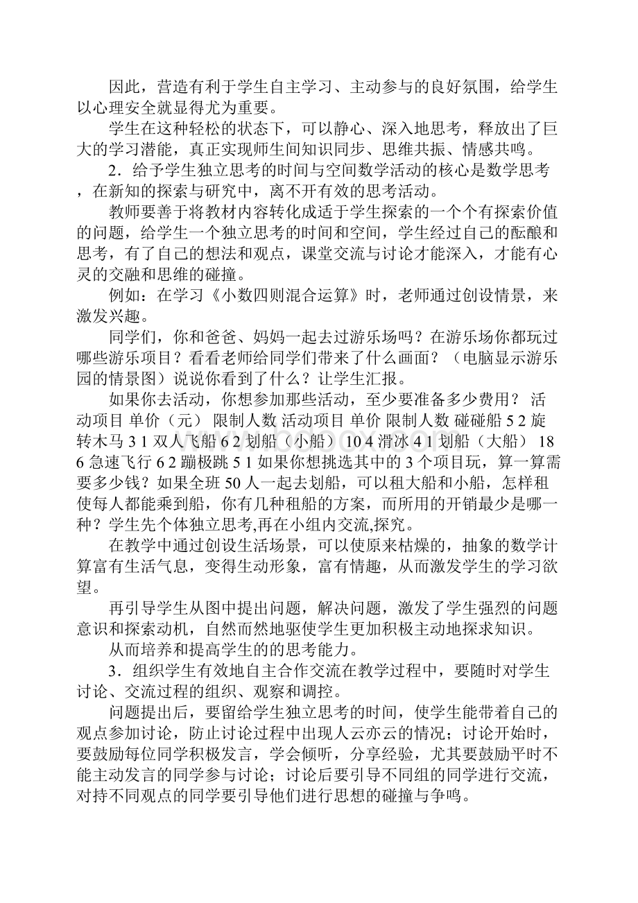 浅谈如何培养学生的数学思考能力.docx_第2页