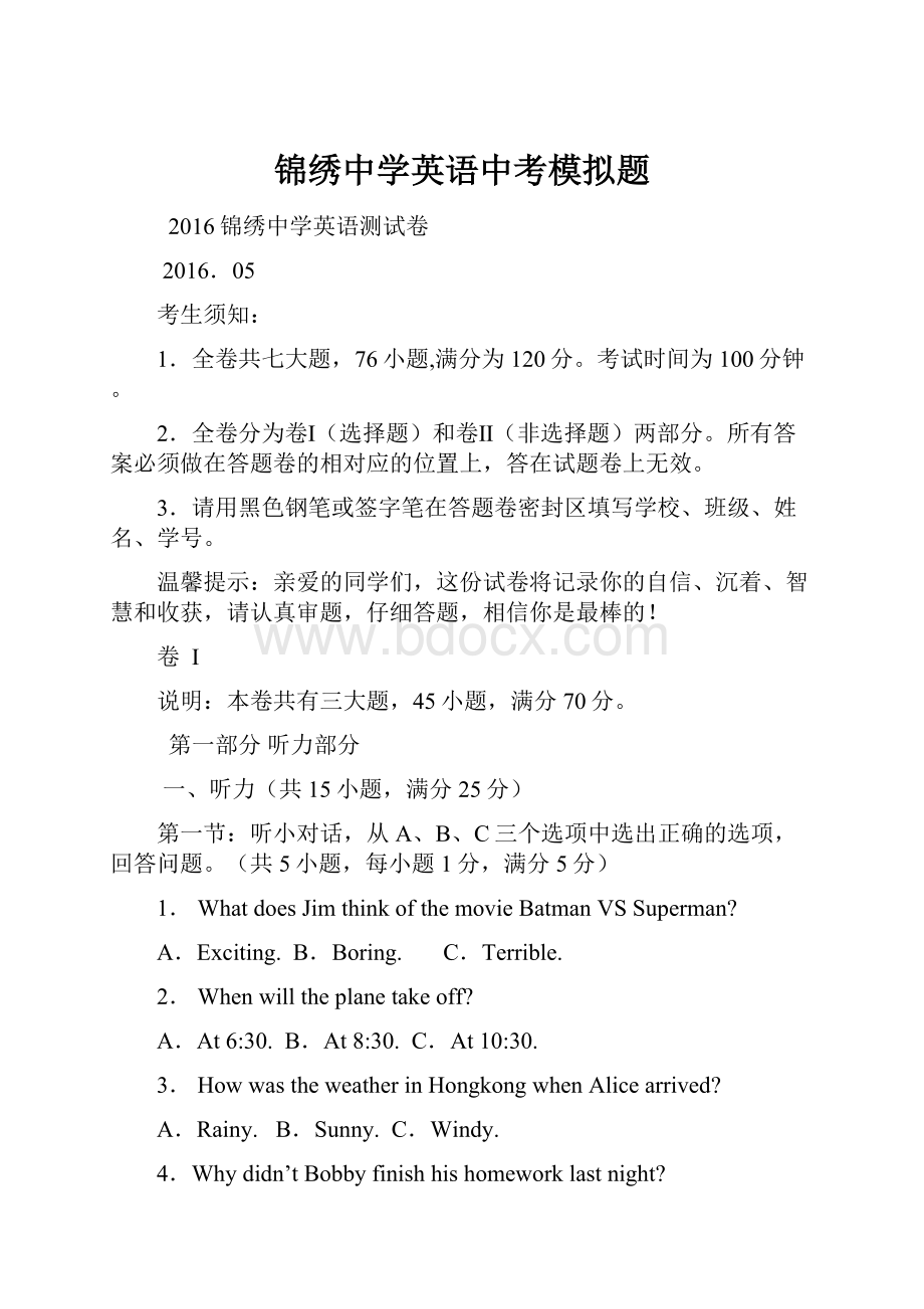 锦绣中学英语中考模拟题.docx_第1页