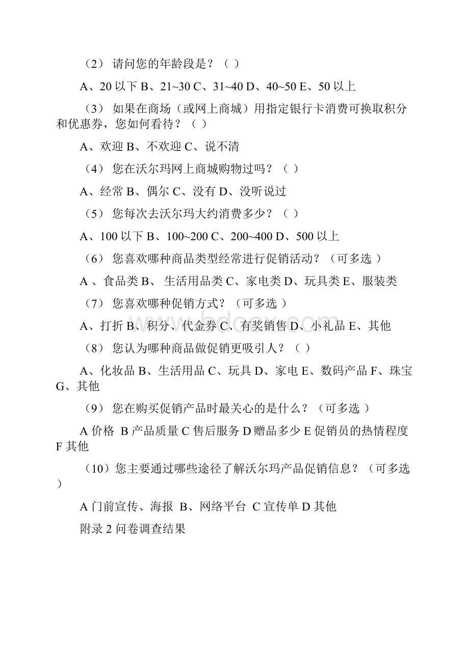 营销策划书.docx_第2页