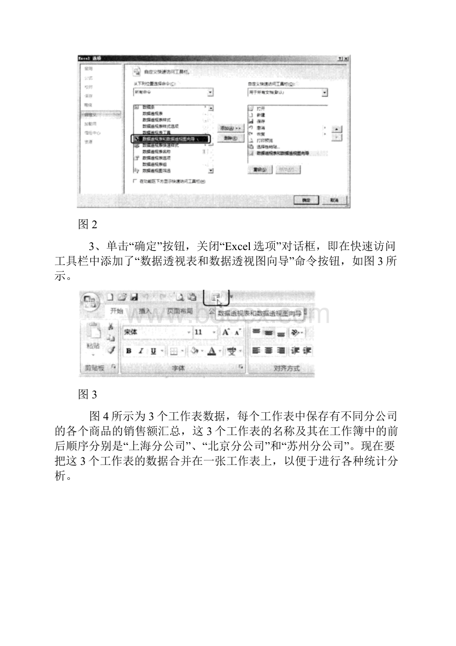 最新Excel数据透视表对多个工作表进行快速汇总资料.docx_第2页