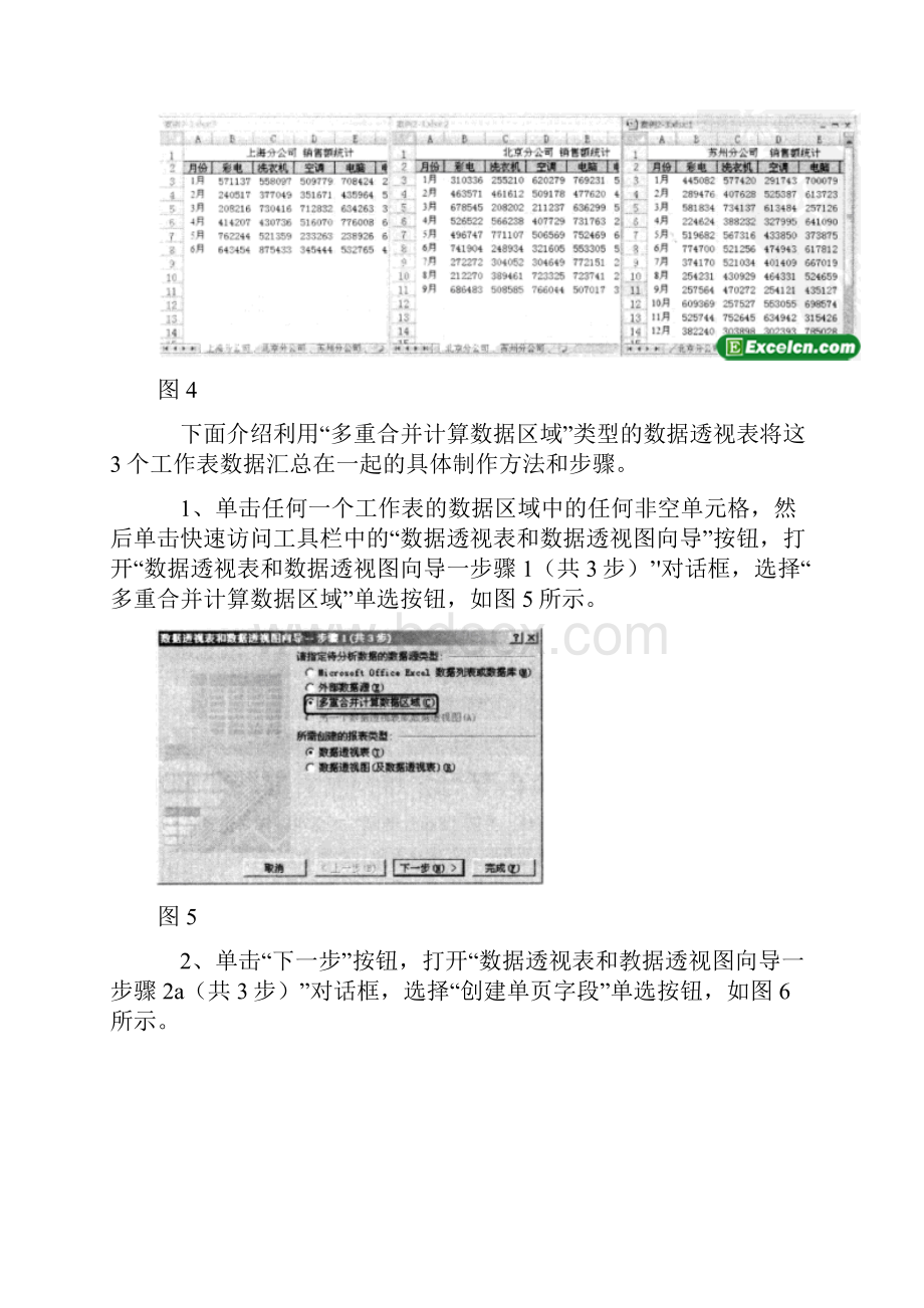 最新Excel数据透视表对多个工作表进行快速汇总资料.docx_第3页