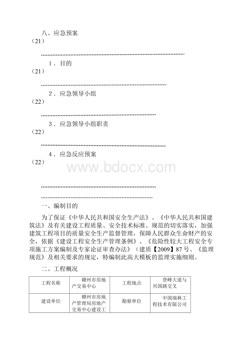 赣州某工程高大模板工程监理实施细则.docx_第3页