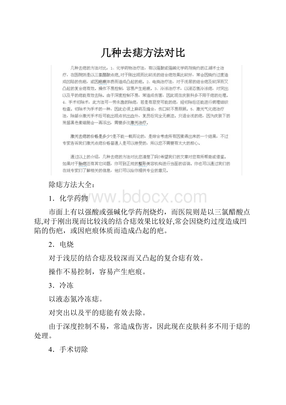 几种去痣方法对比.docx