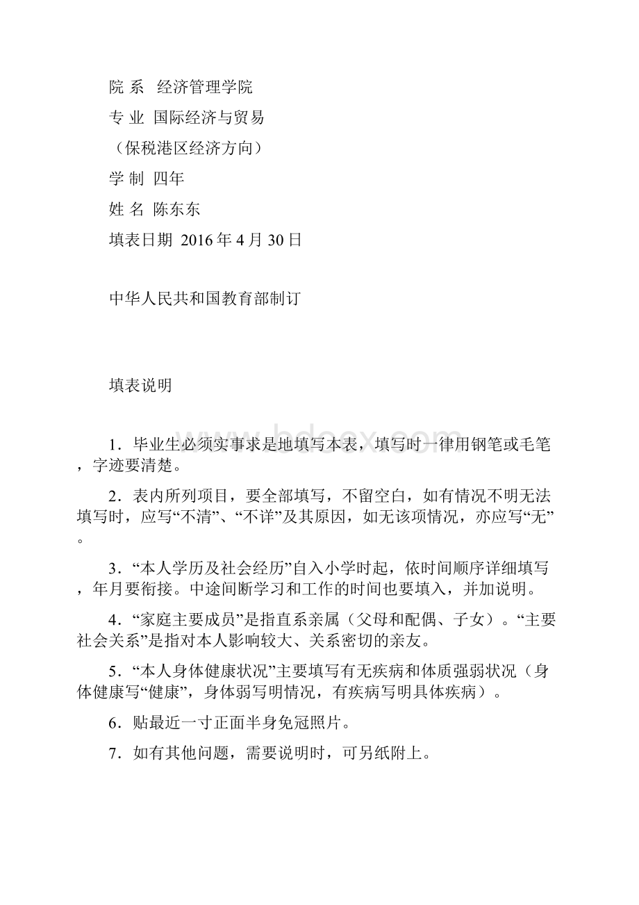 届《高等学校毕业生登记表》填写具体说明.docx_第3页