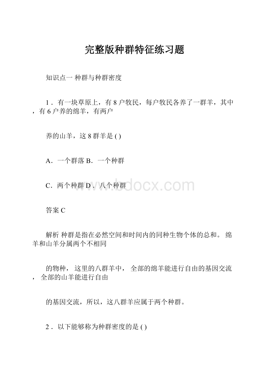 完整版种群特征练习题.docx