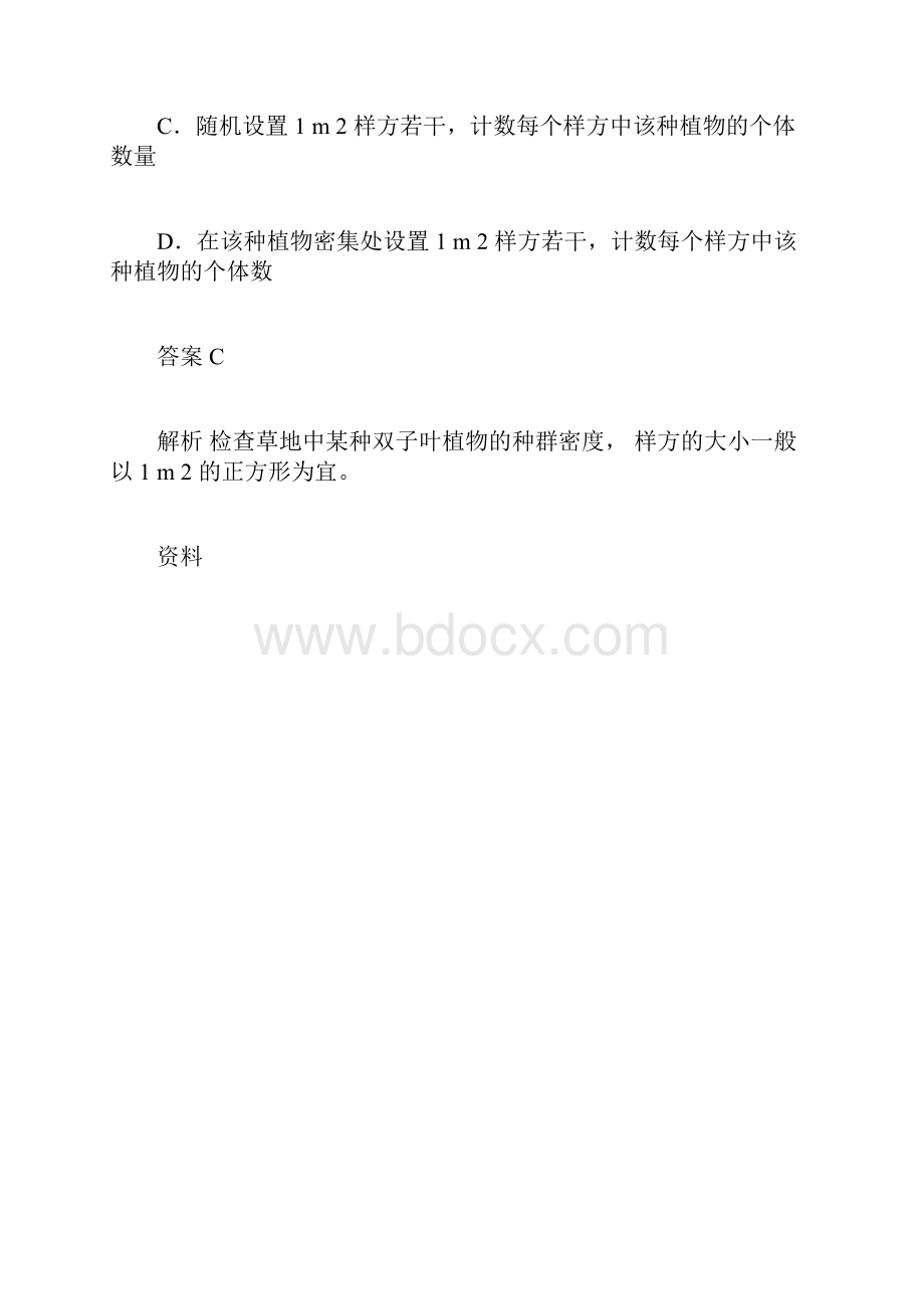 完整版种群特征练习题.docx_第3页