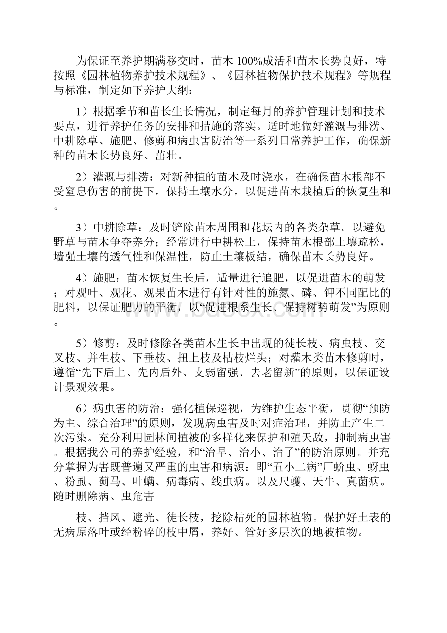 绿化养护报价综合范本.docx_第3页