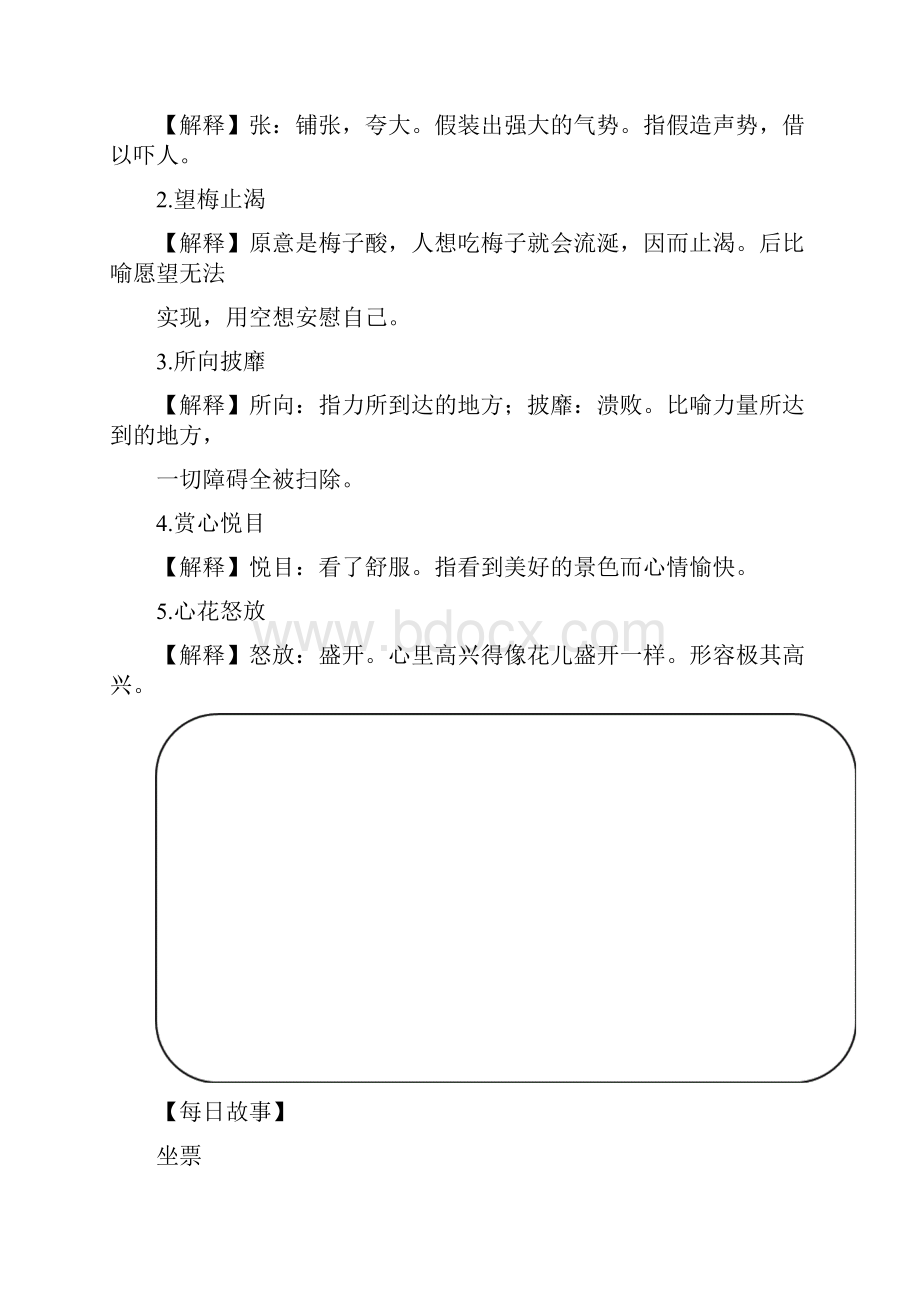 小学说明文阅读讲练.docx_第2页