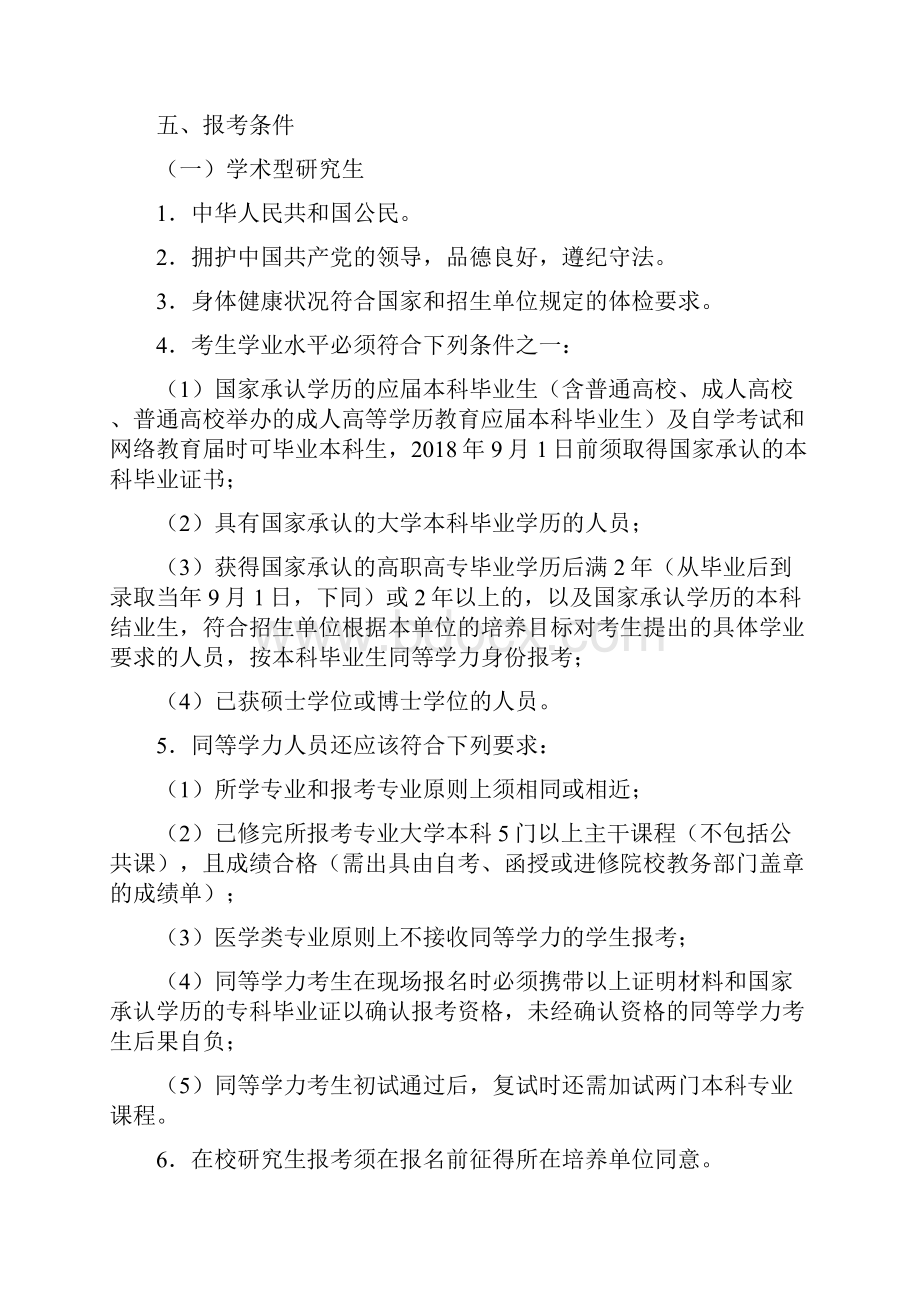 济南大学硕士研究生招生简章.docx_第2页