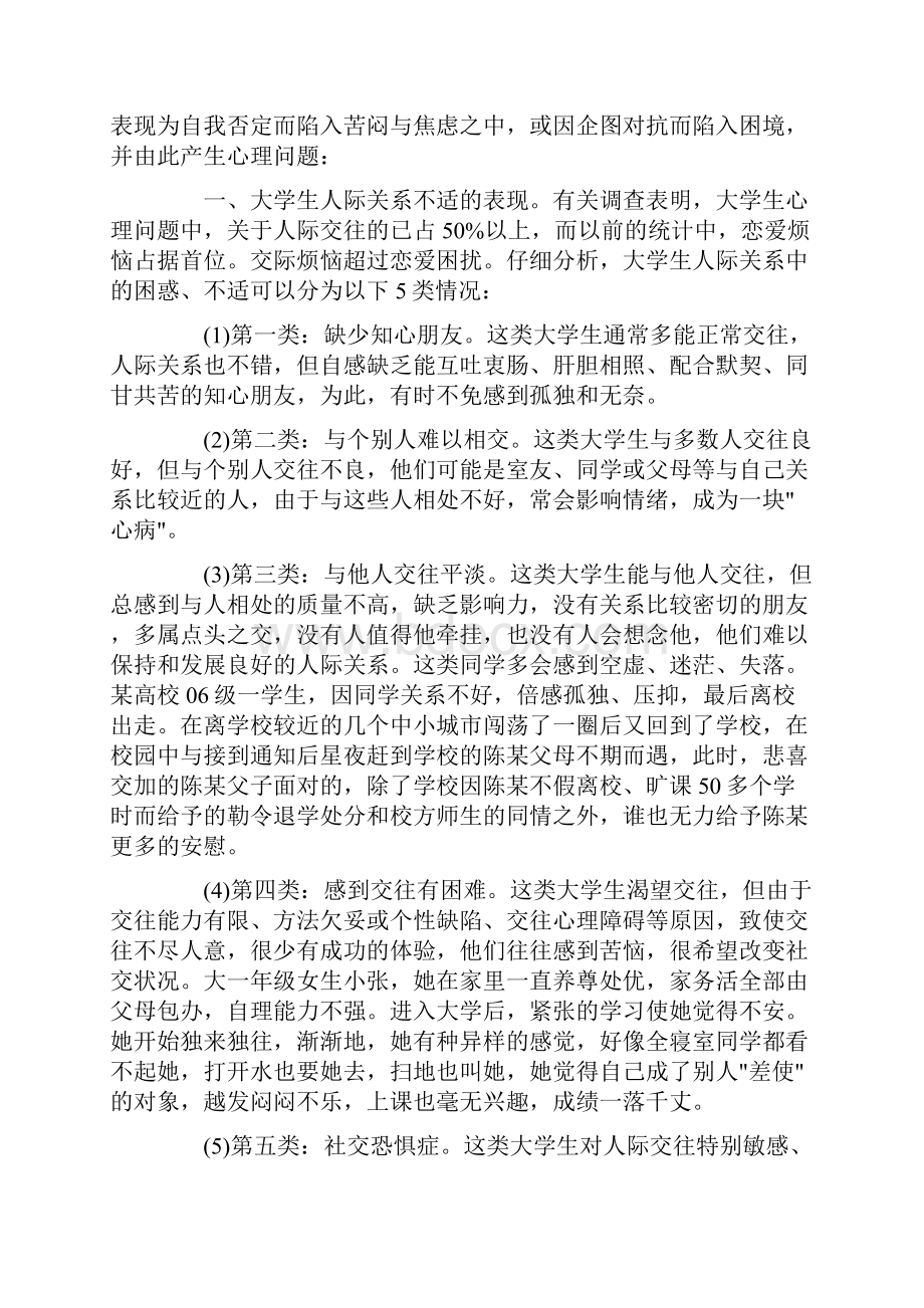 心得体会 大学生人际交往心得.docx_第2页