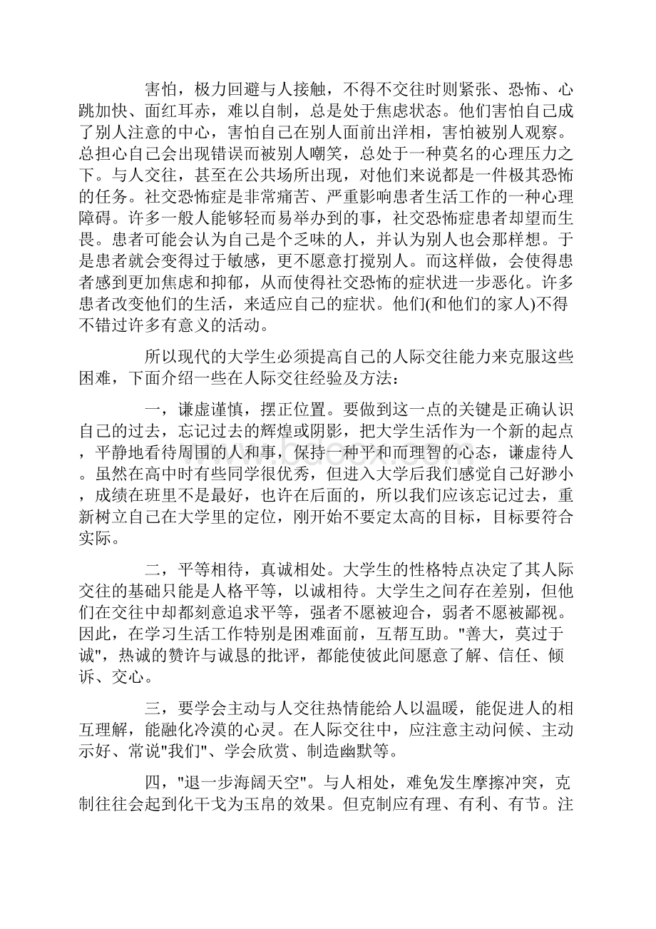 心得体会 大学生人际交往心得.docx_第3页