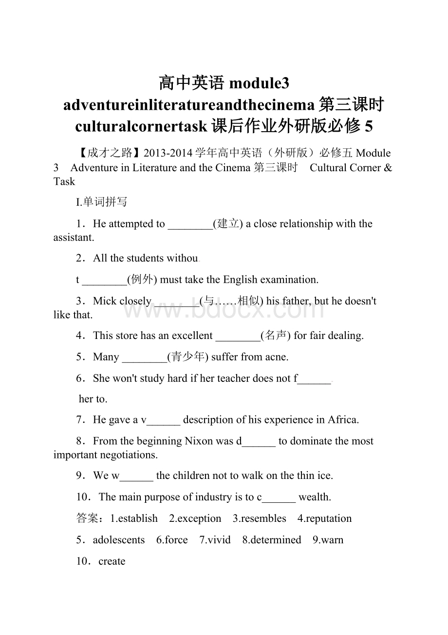 高中英语module3 adventureinliteratureandthecinema第三课时 culturalcornertask课后作业外研版必修5.docx