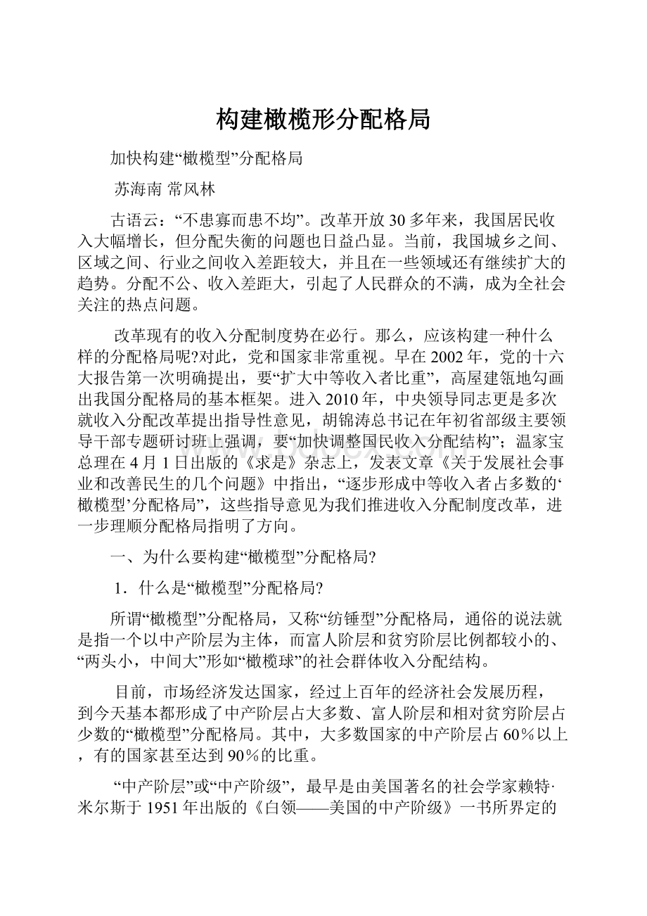 构建橄榄形分配格局.docx_第1页