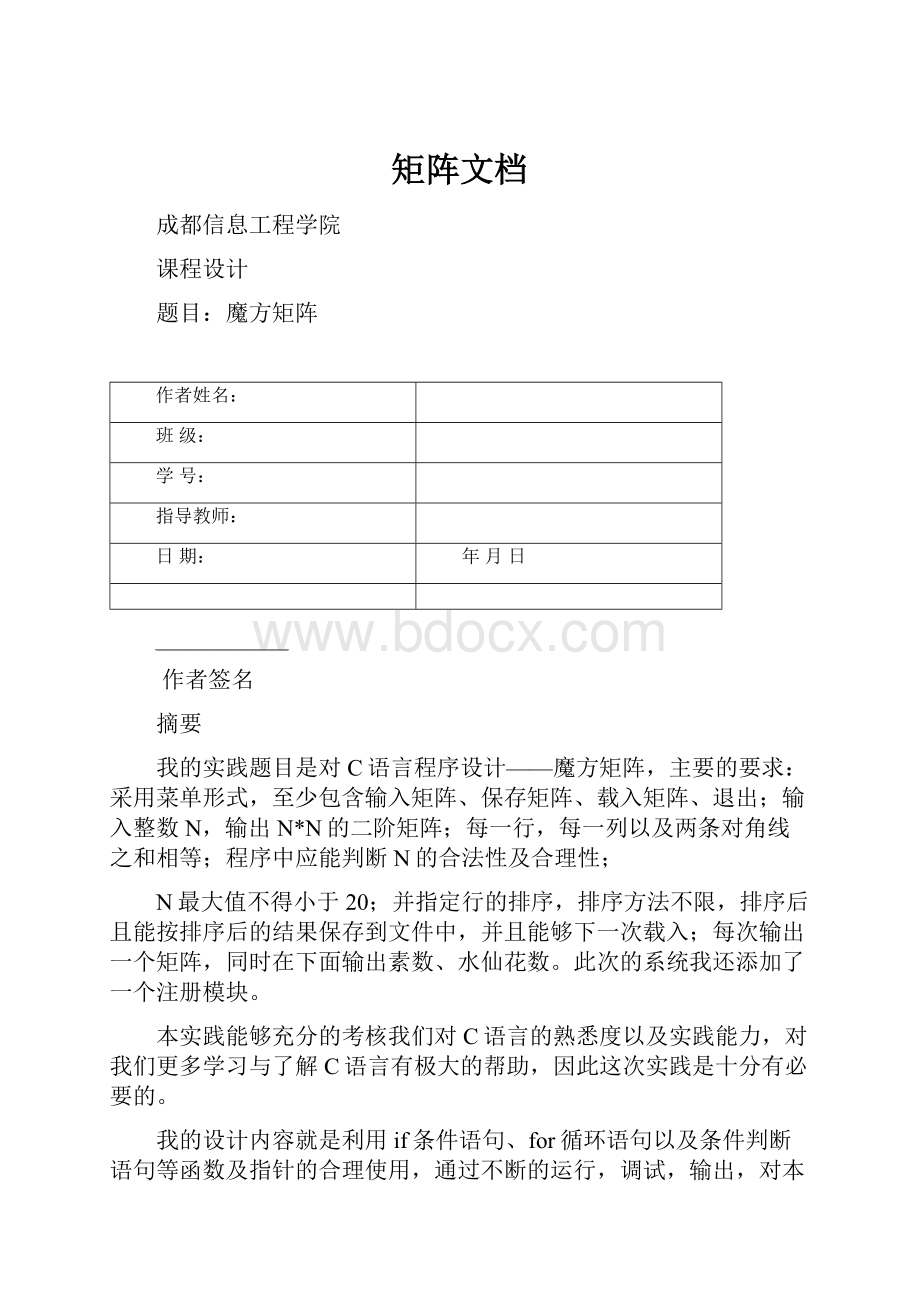 矩阵文档.docx