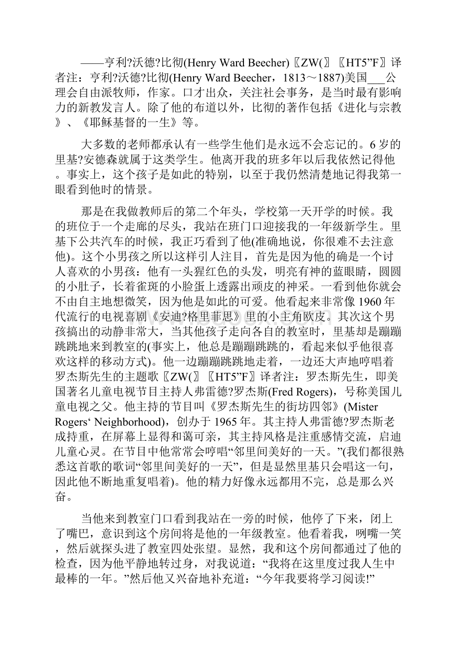 特殊儿童教育心得体会.docx_第2页