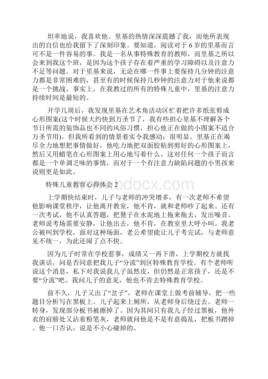 特殊儿童教育心得体会.docx_第3页