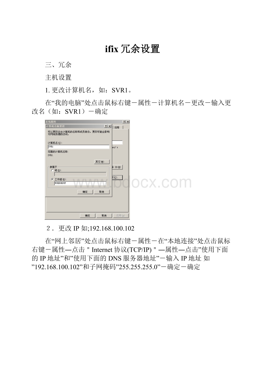 ifix冗余设置.docx