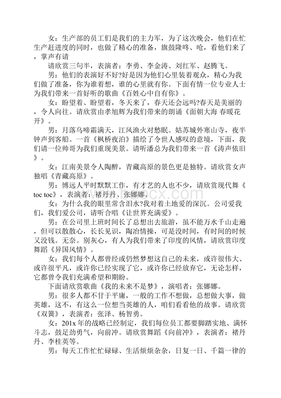 元旦晚会经典主持词.docx_第3页