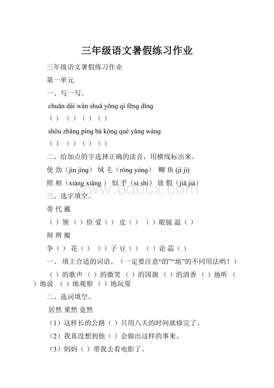 三年级语文暑假练习作业.docx