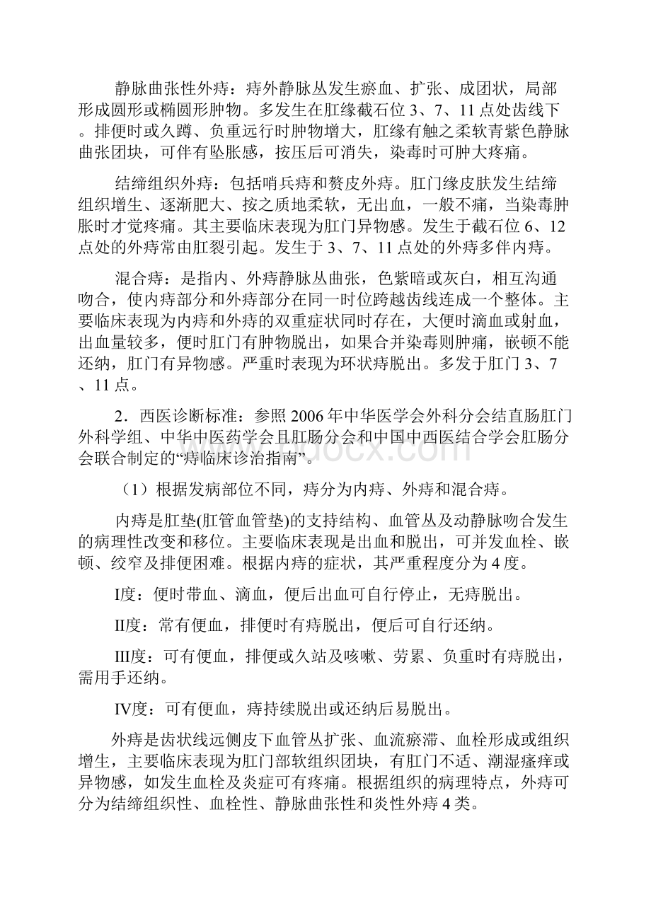 痔混合痔诊疗方案教学提纲.docx_第3页