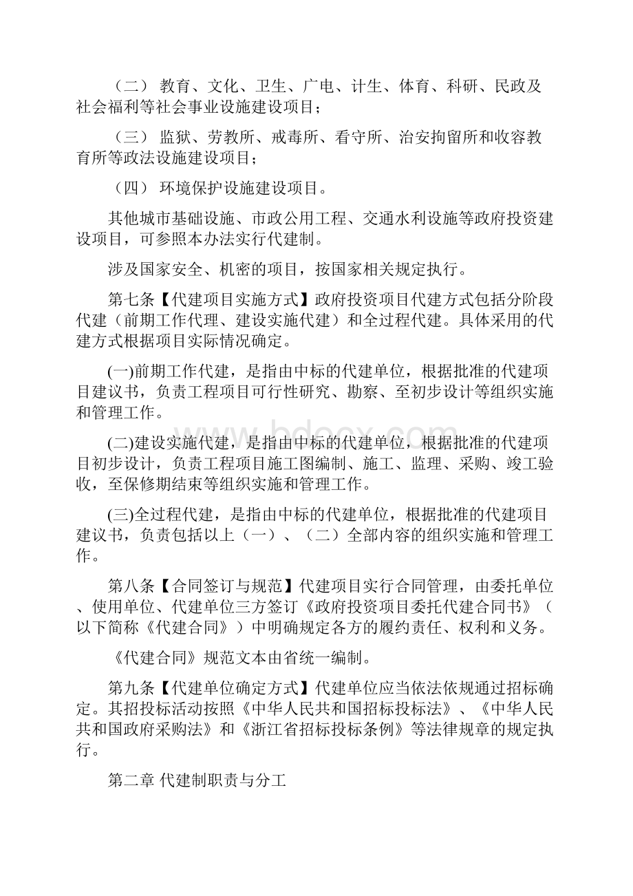 最新浙江省政府投资项目代建制管理办法资料.docx_第2页