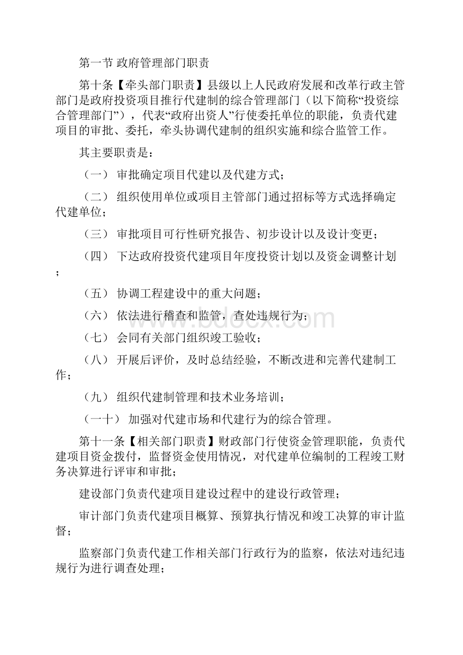 最新浙江省政府投资项目代建制管理办法资料.docx_第3页