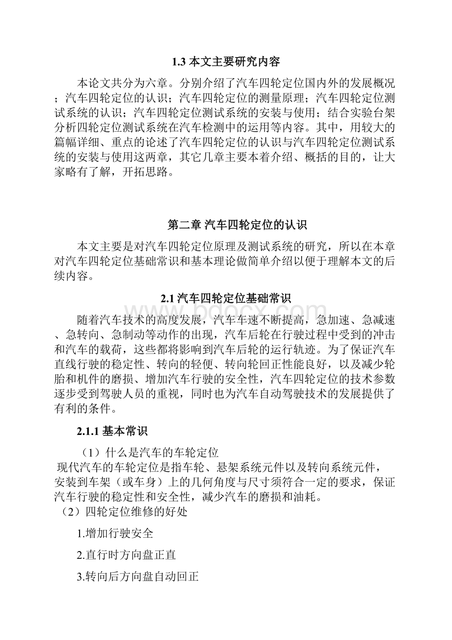 汽车四轮定位测试系统在检测中的运用分析报告.docx_第3页