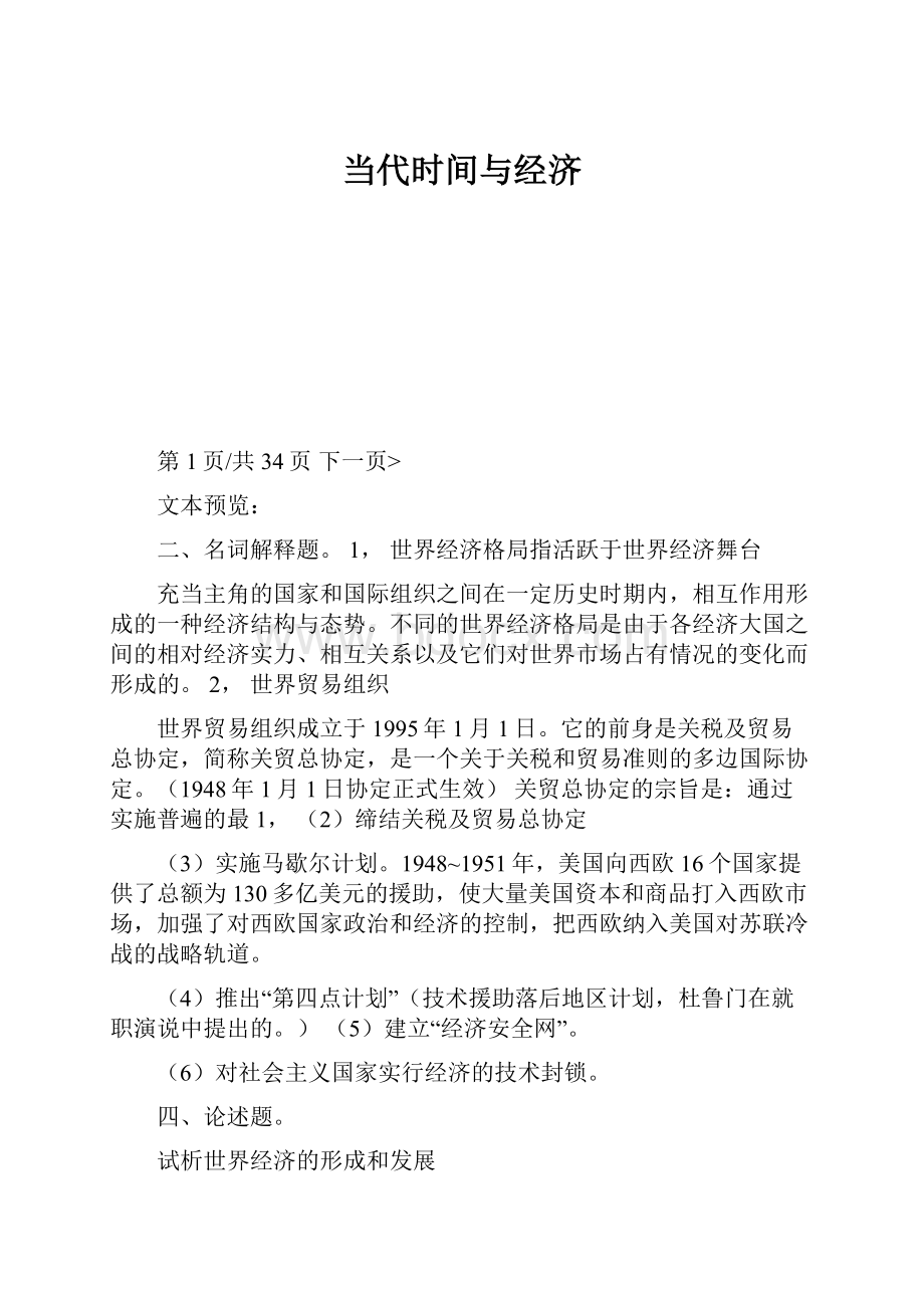 当代时间与经济.docx_第1页