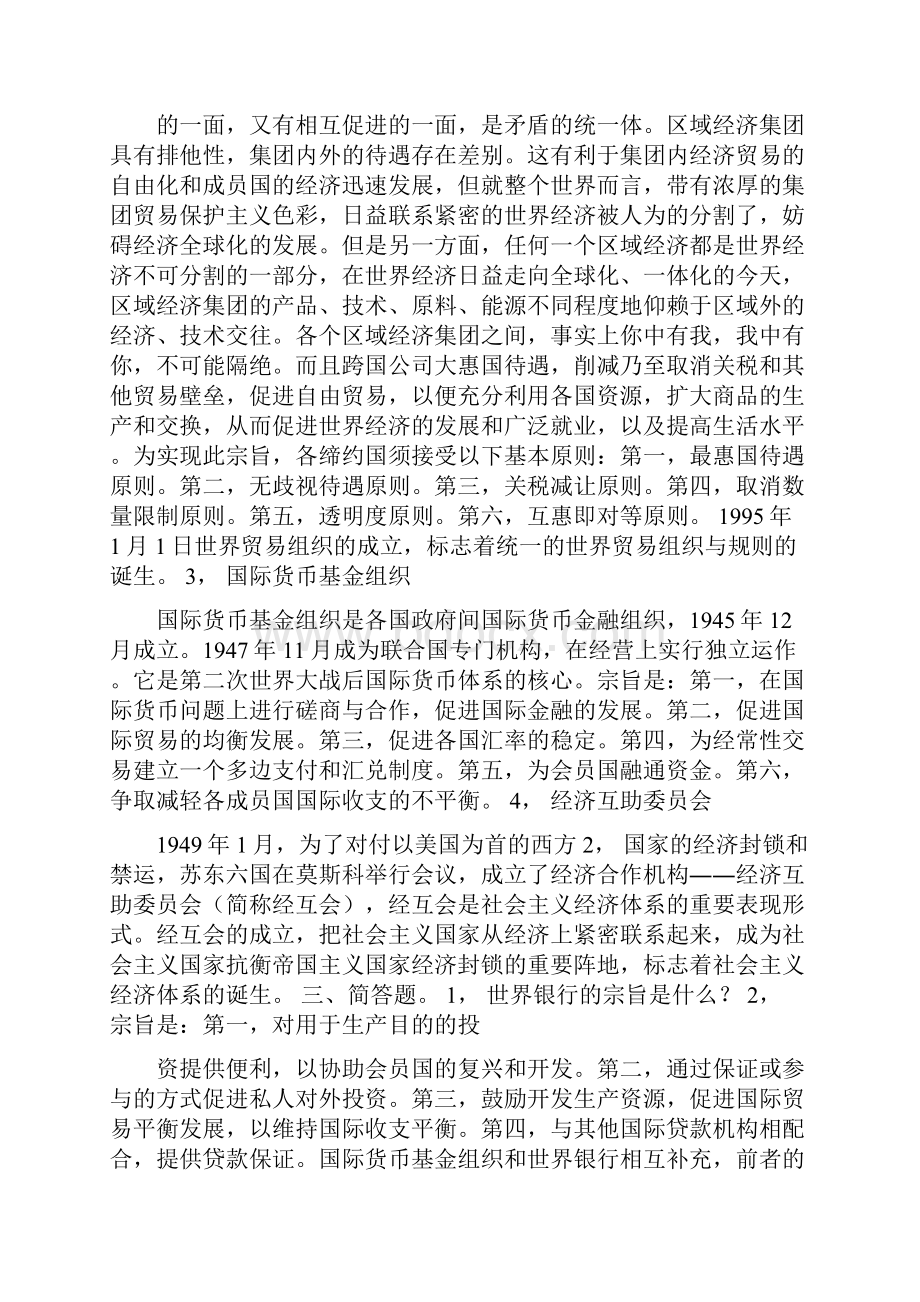 当代时间与经济.docx_第2页