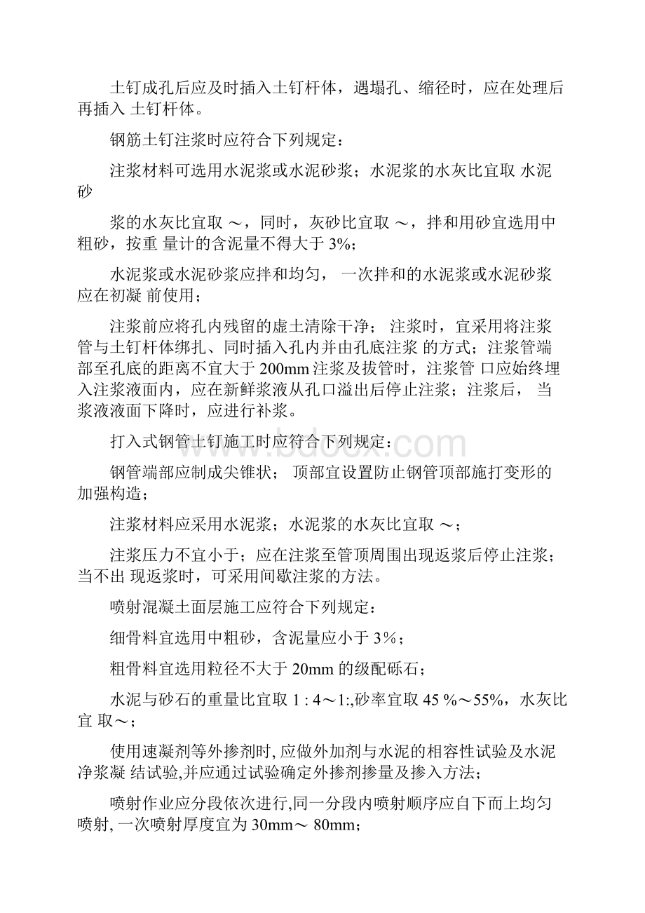 基坑支护方式施工技术要求.docx_第2页