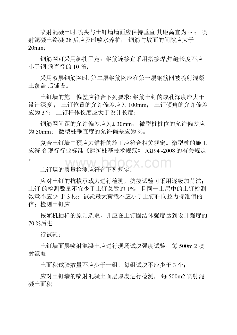 基坑支护方式施工技术要求.docx_第3页