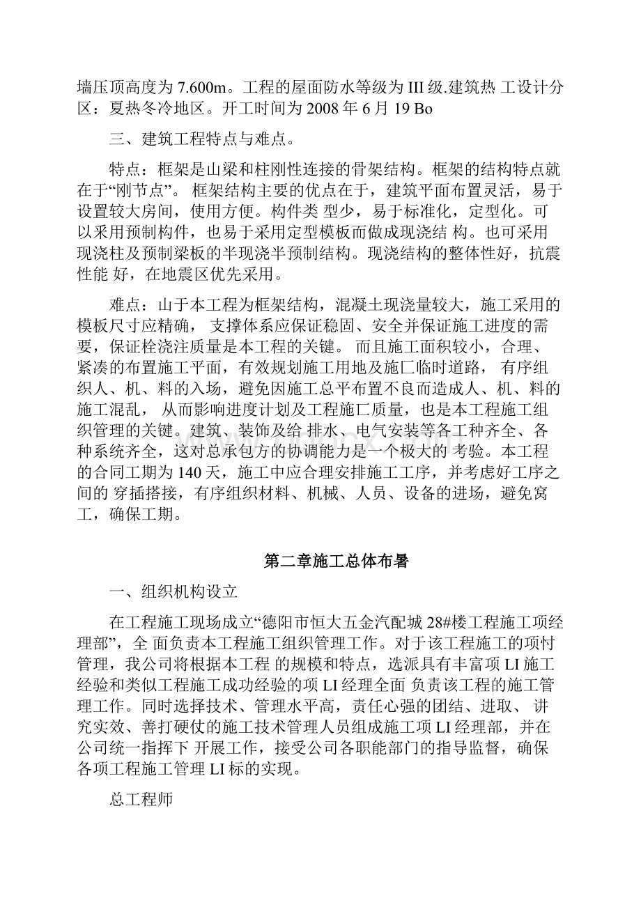 德阳恒大五金汽配城.docx_第2页