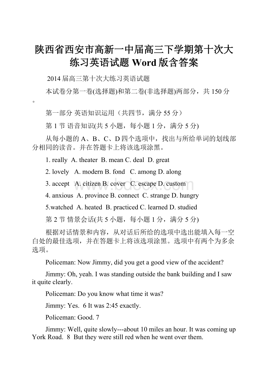 陕西省西安市高新一中届高三下学期第十次大练习英语试题Word版含答案.docx