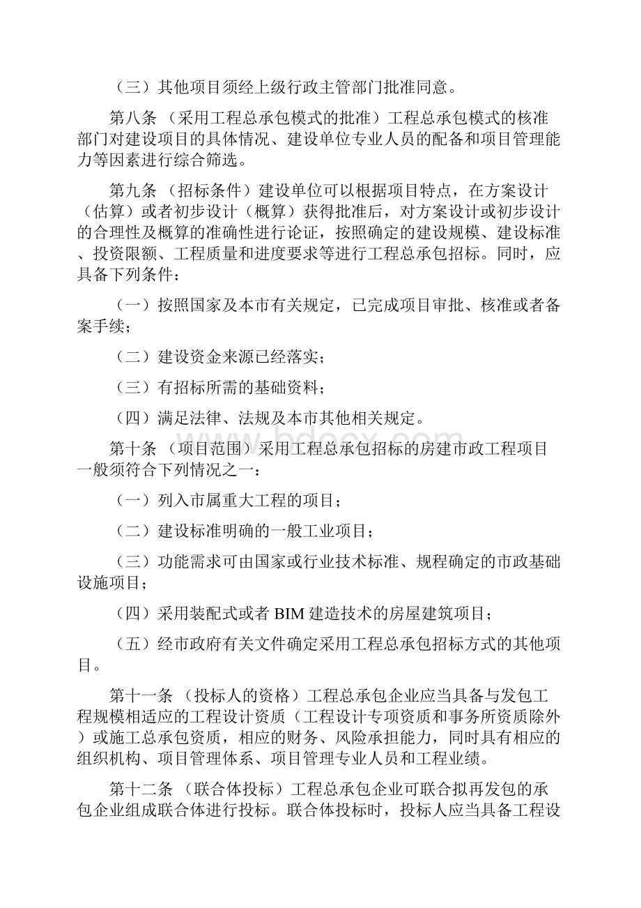 东莞市房屋建筑和市政基础设施工程采用工程总承包模式建设.docx_第3页