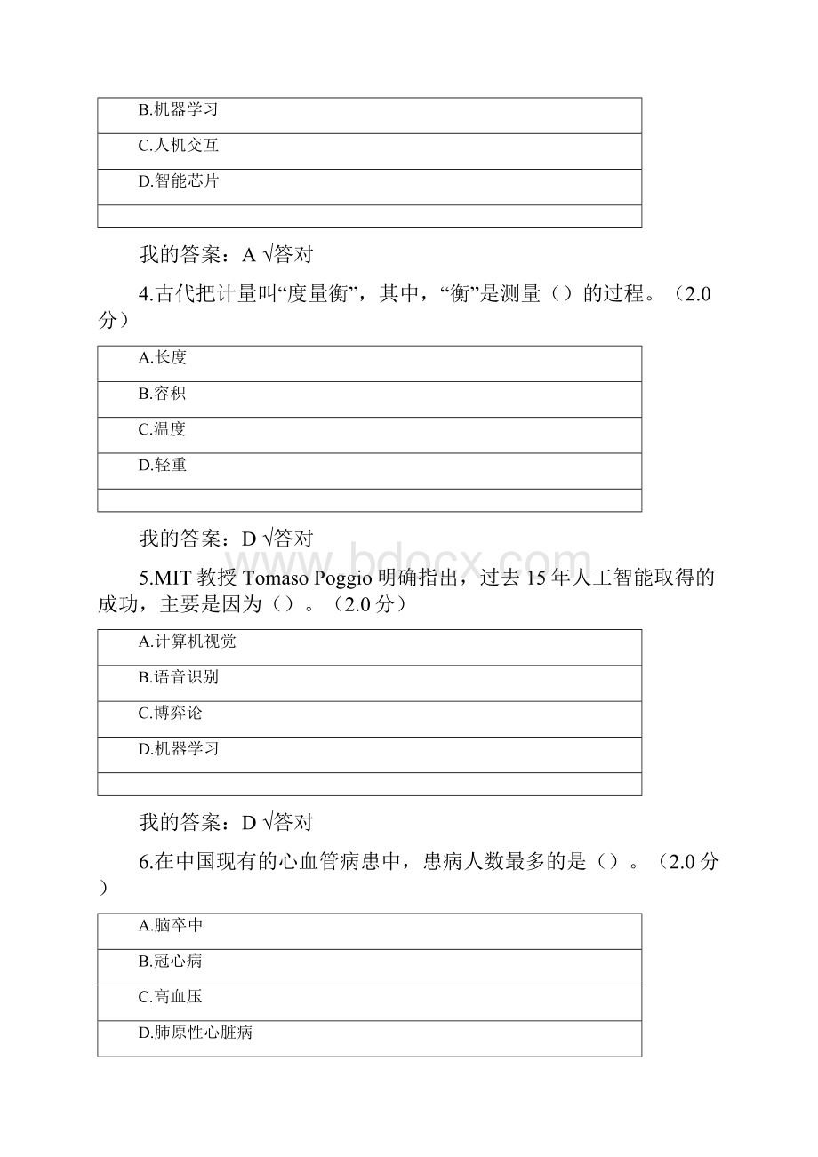 公需科目人工智能与健康试题及答案七教程文件.docx_第2页