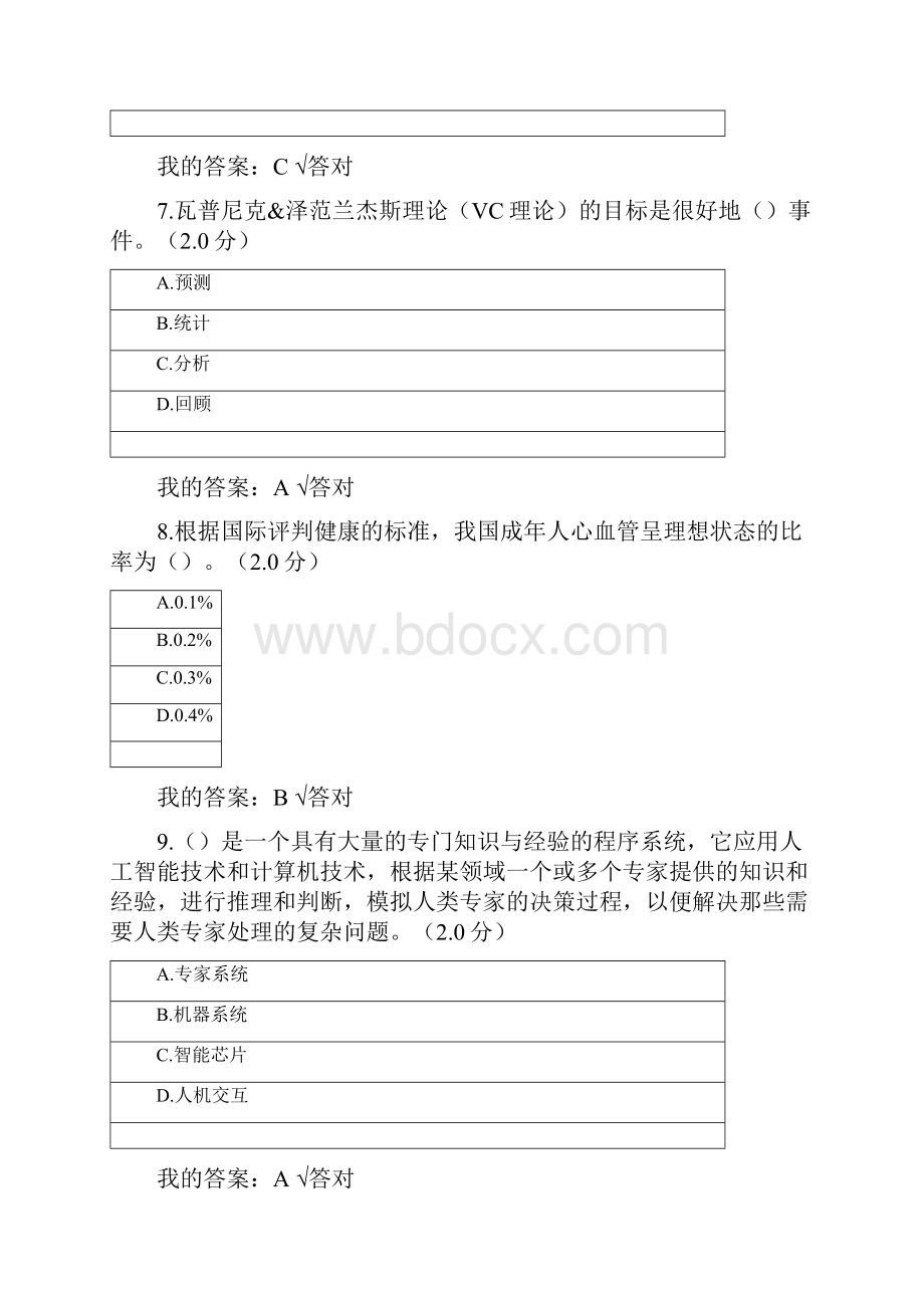 公需科目人工智能与健康试题及答案七教程文件.docx_第3页