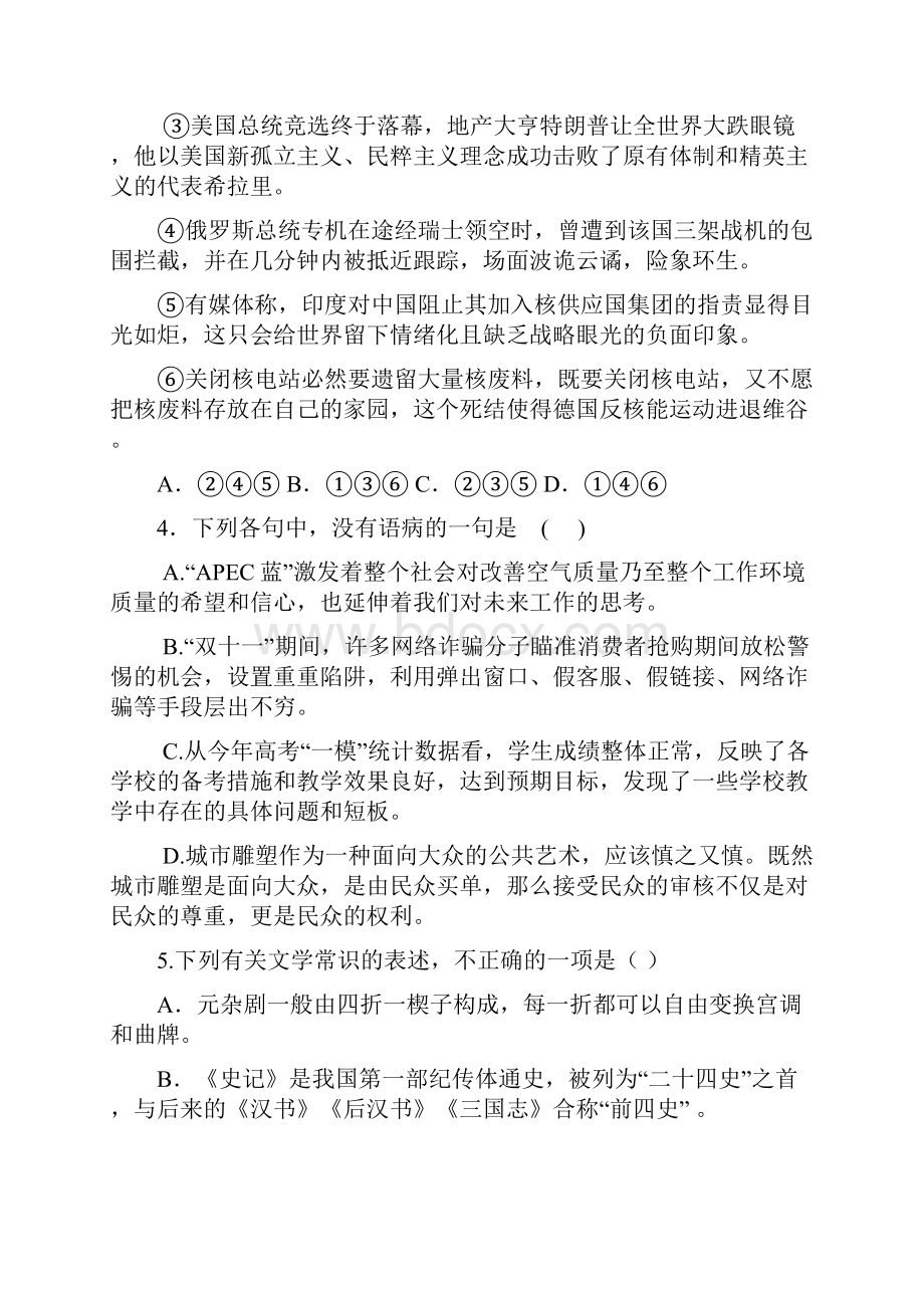 山西省长治市三校学年高一联考语文试题.docx_第2页