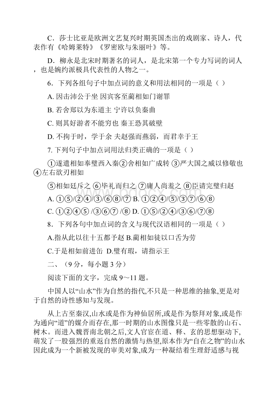 山西省长治市三校学年高一联考语文试题.docx_第3页