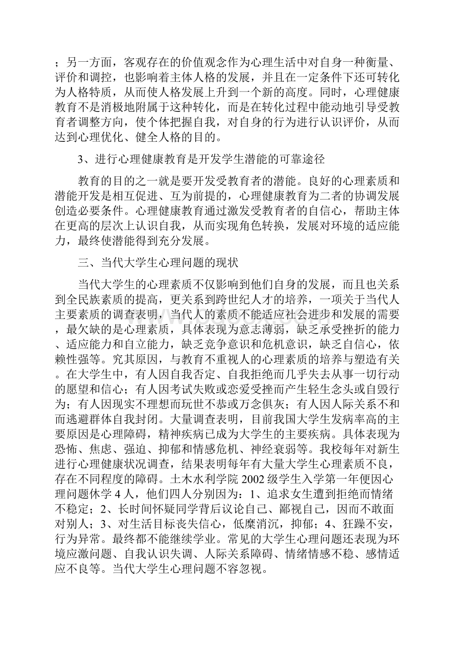 大学生心理健康报告书.docx_第3页