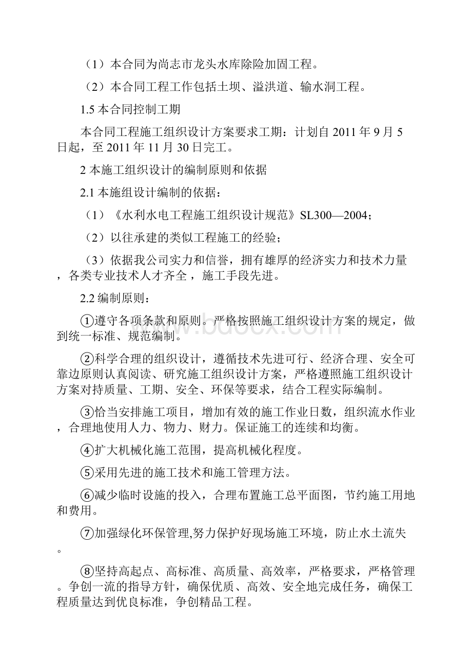 水库除险加固施工组织设计.docx_第2页